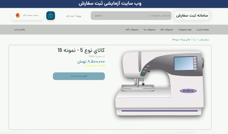 ثبت سفارش