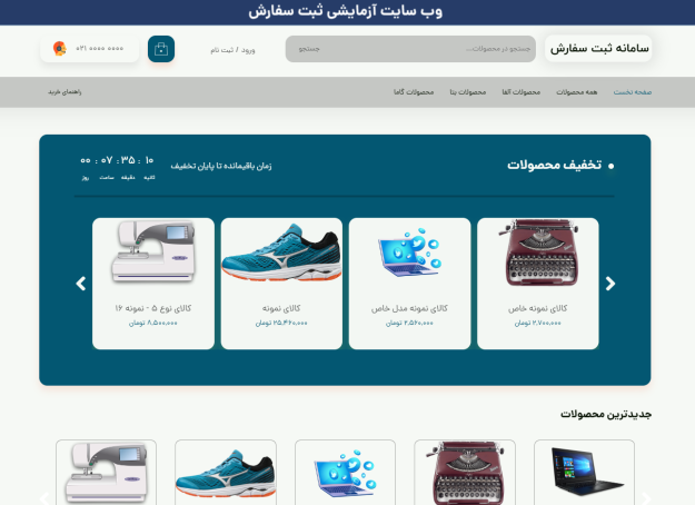 تخفیفات
