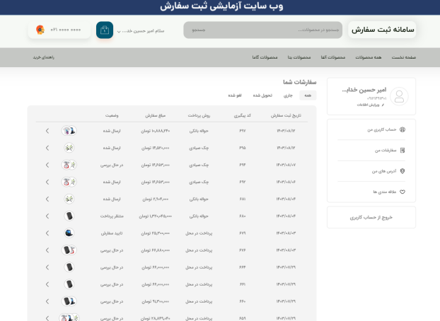 سوابق خرید